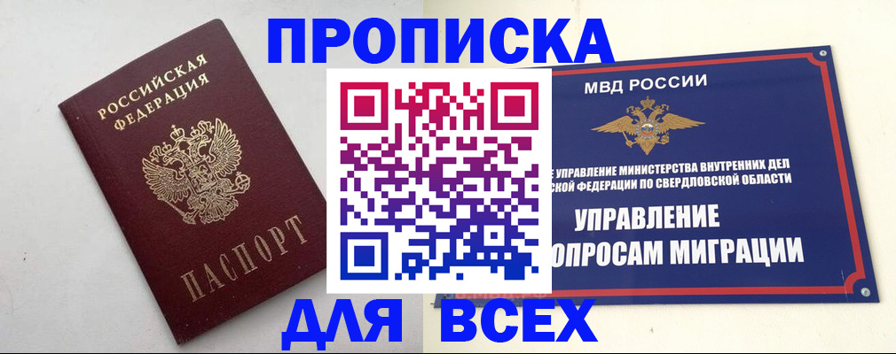 прописка 2025 в Нижнем Тагиле